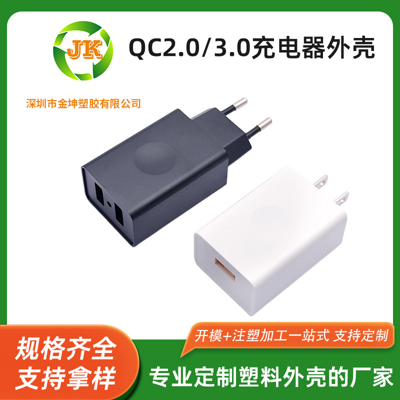 厂家新款QC2.0/3.0充电器外壳插墙式黑色磨砂快充充电器外壳