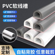 PVC软线槽侧开口明装自粘防踩软胶线槽贴地电线免打孔埋线走线槽