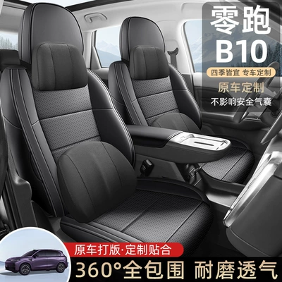 All-Inclusive Leather Seat Cover for Zero – Seat cushion, seat cover