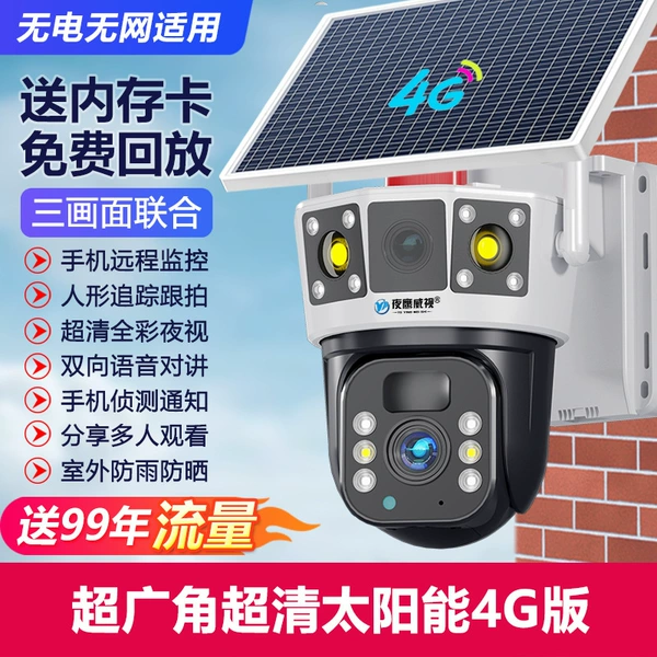 15-day cycle video recording-[Send 99 years of traffic] Ultra-wide-angle/three-light model [Solar 4G version] No broadband, no power connection + mobile phone remote + low-light power generation