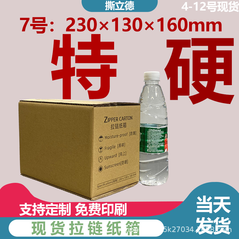 现货7号拉链纸箱易撕盒 化妆品免胶带拉链盒 首饰饰品服饰包装箱