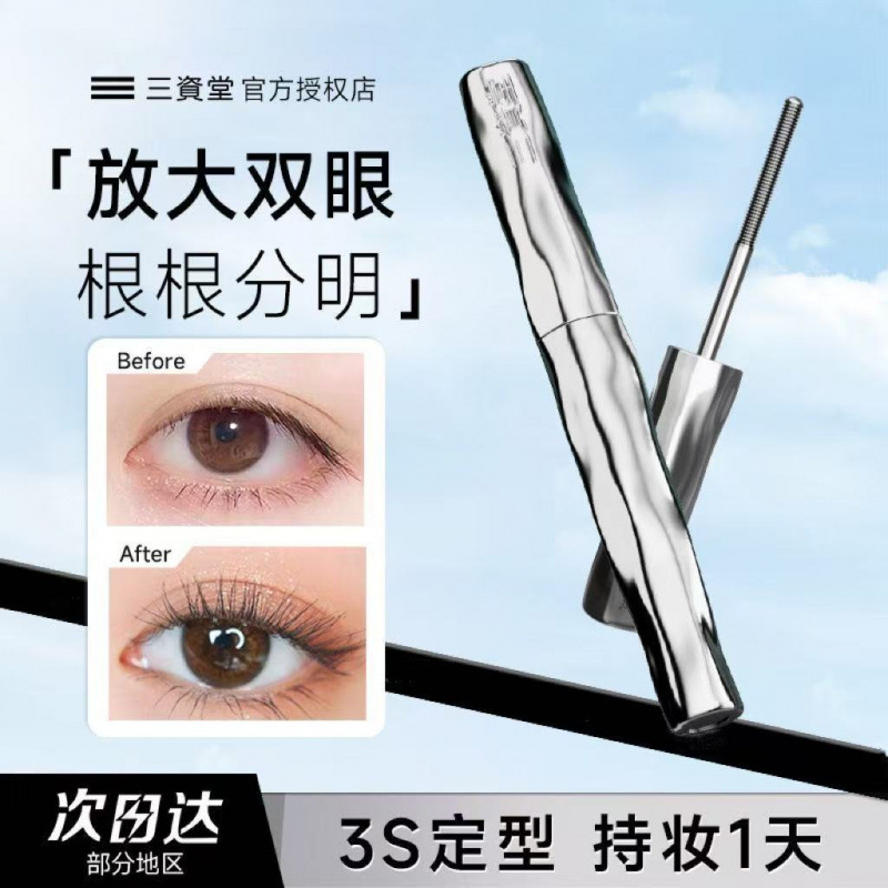 〔限时特惠〕三资堂睫毛膏防水纤长卷翘不晕染自然持久定型厂家|undefined