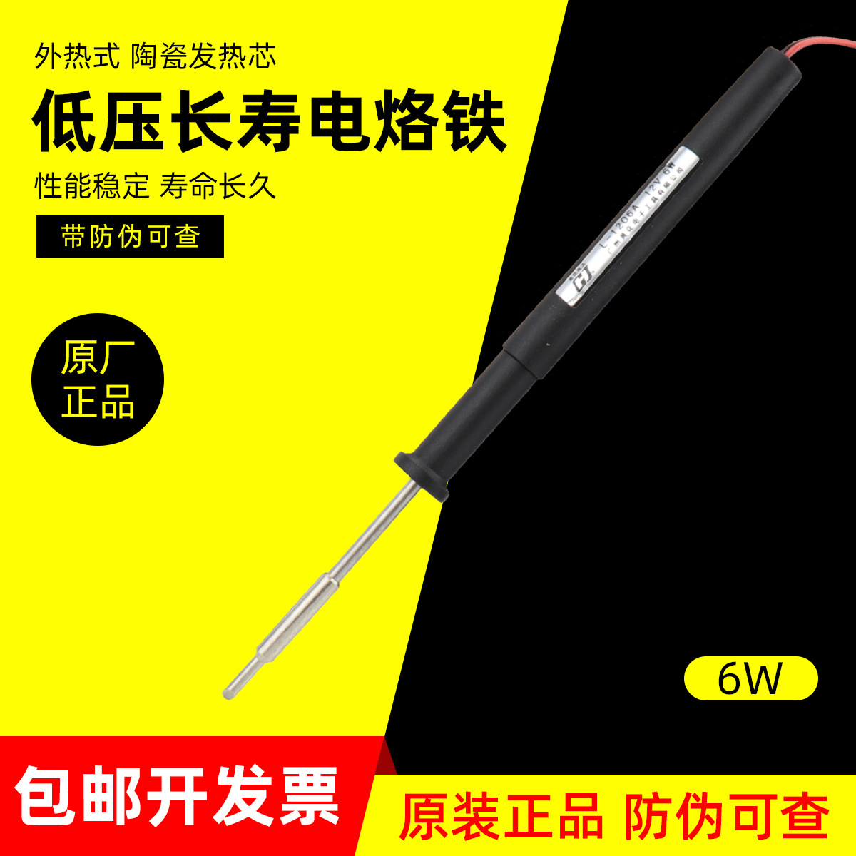 正品广州黄花低压电烙铁6V 6W低压笔型内热式迷你型焊锡笔L-0606A