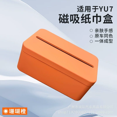 Ruicai Is Suitable for Xiaomi Yu7 Car Magnetic Tissue Box Storage Tissue Bag Cover Yu7 Original Car Color Interior Accessories (Car tissue box/set) - coral-orange