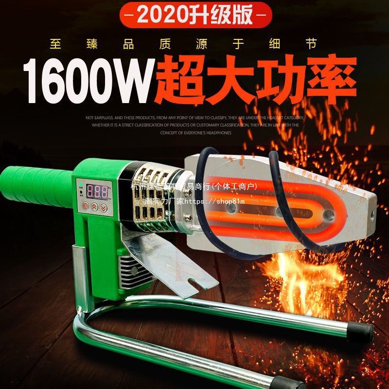 伟星管1600w热熔器380度PPR热熔机焊接机20-63家装用PB烫管机电动