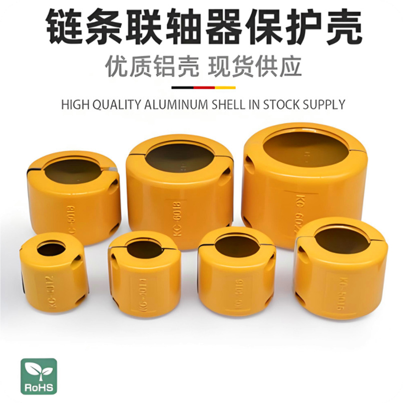 KC6018铝合金罩壳链轮联轴器/KC-6018链条链轮联轴器专用保护外壳