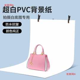 白色摄影拍照背景纸静物淘宝PVC板产品拍摄布白底图白纸架子影棚