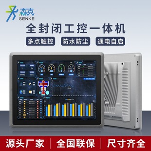 Senk Industrial Industrial Control All-in-One Embedded Fanless Capacitive Resistor Touch Flat Panel Touch Screen Display