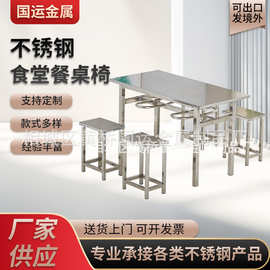 工厂不锈钢食堂餐桌椅挂凳台4人6人8人学校员工饭堂挂板桌椅组合