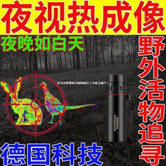 ドイツの技術望遠鏡の野外の生きているものは夜視の熱像を追跡します。