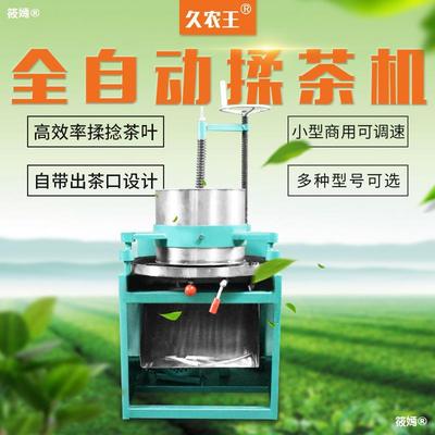 Stainless steel small-scale household fully automatic Tea Twisting machine Mechanics