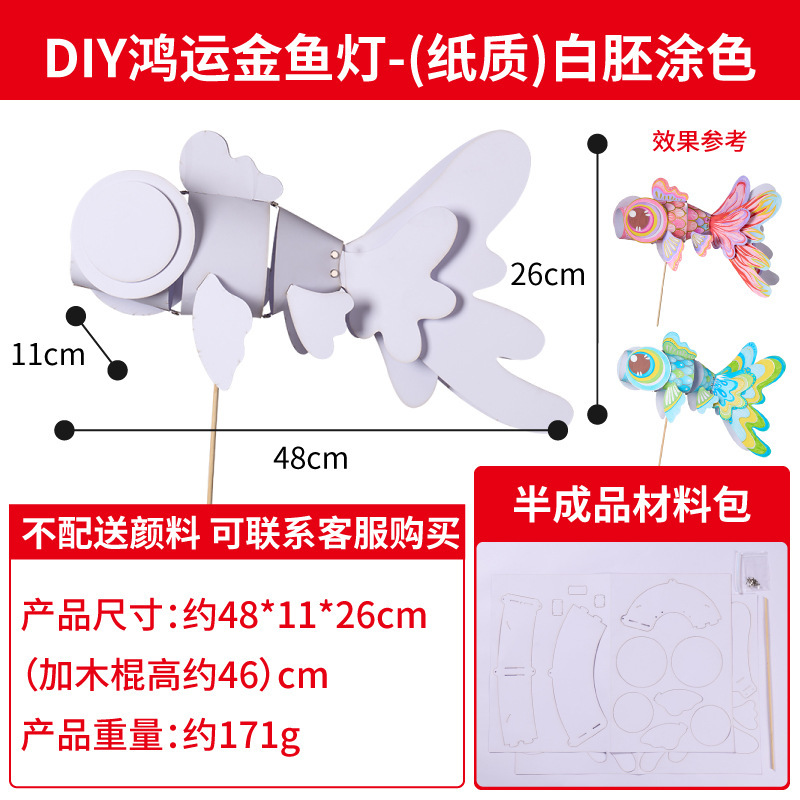 新年中秋节元宵蛇年鱼灯车套餐手工diy儿童制作材料包灯笼摆摊批|undefined