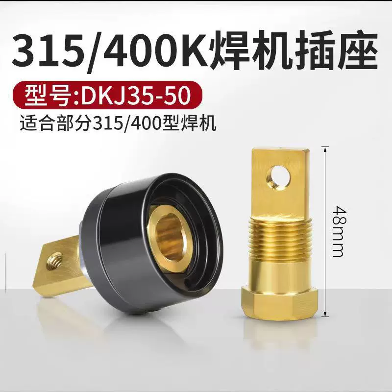 焊机板式前后插头 315/400K电机插座快速接头 电焊输出接线头