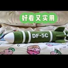 东风5C具有安全感毛绒玩具长条夹腿抱枕DF61玩偶颈枕送男女朋友