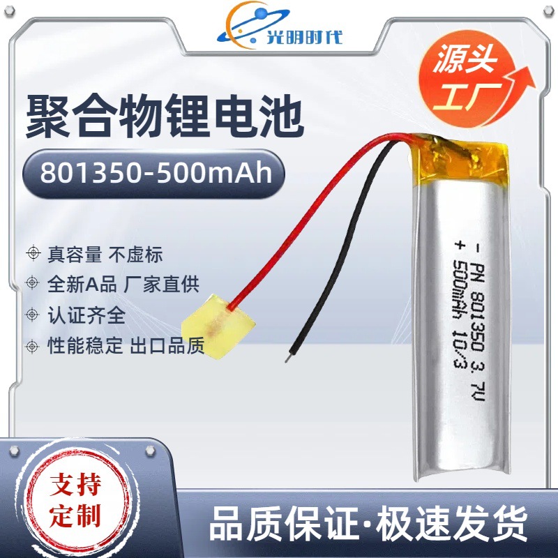 폴리머 리튬 배터리 PN801350-500mAh 전동 칫솔 리튬 배터리 헤드 라이트 리튬 배터리