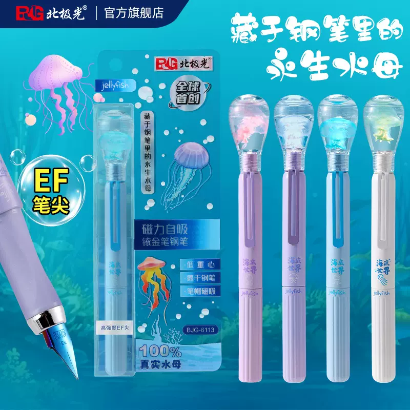 北极光水母钢笔EF笔尖可换墨囊三点式凹槽练字笔出墨顺滑速干批发