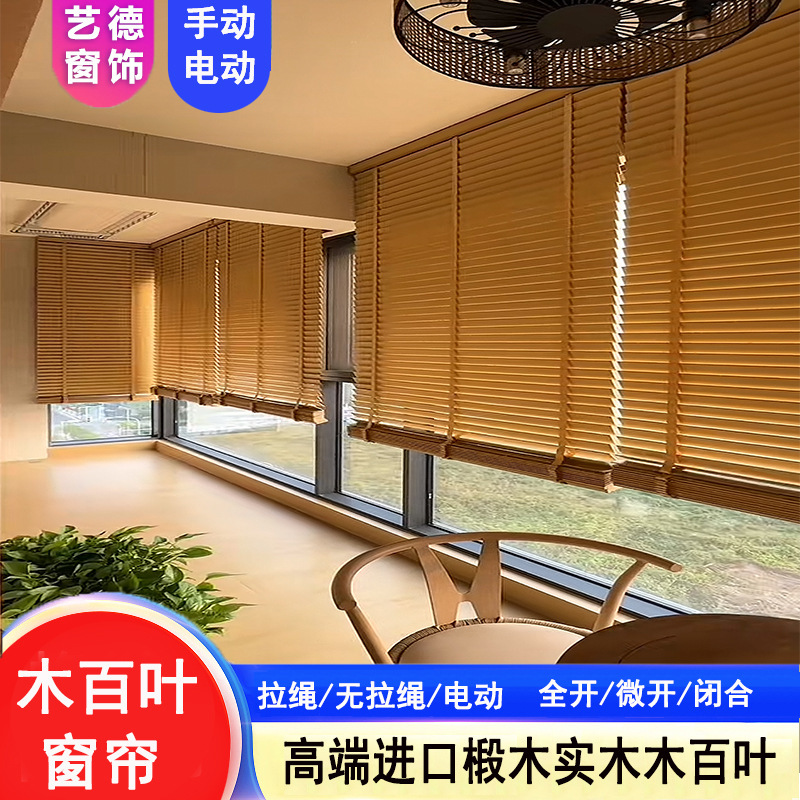 Customized Solid Wood Blinds for Home Living Room and Bedroom Without Drawstring Wooden Blinds Blackout Electric Wooden Blinds
