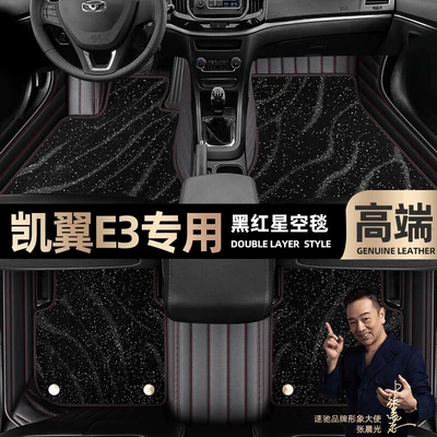 Ayaqaltılar (Kovriklər): Kaiyi E3 foot mats fully - black-red-leather-black-star-blanket-double-model