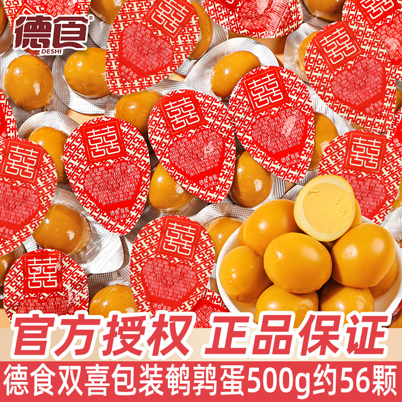 Deshi quail egg wedding egg 500g bulk knot wedding wedding ceremony gift food Small package braised egg snack snack