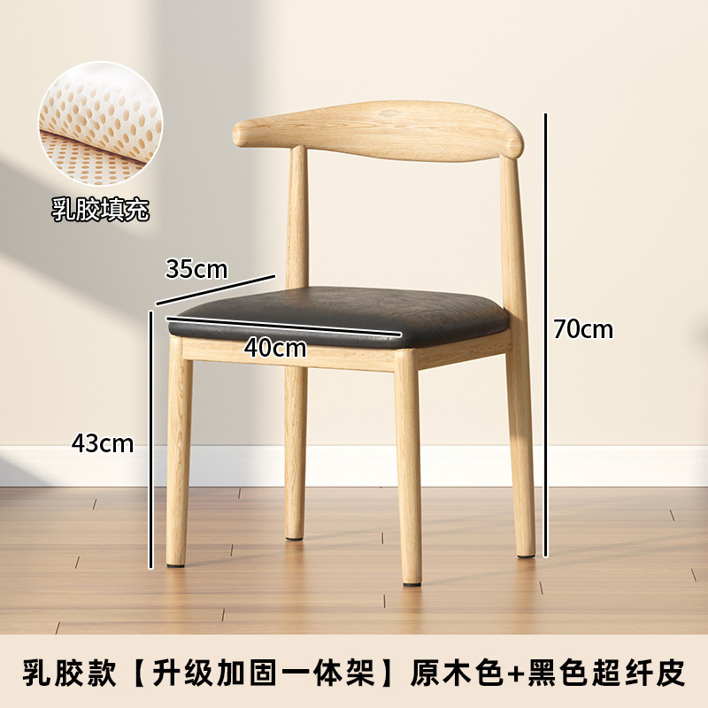 靠背椅子家用餐椅现代简约餐桌牛角椅餐厅凳子铁艺仿实木茶椅商用|undefined