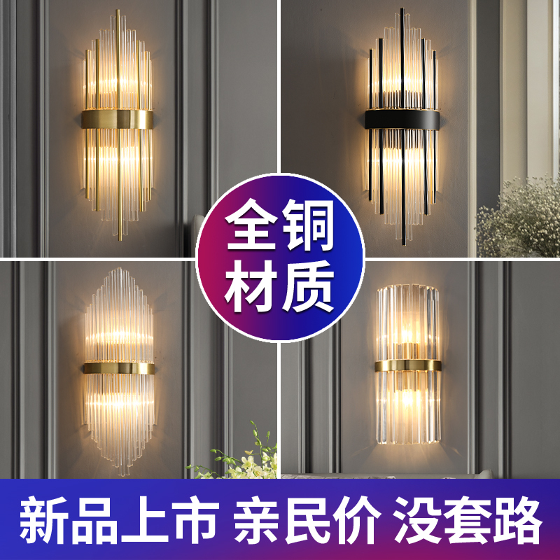 All Copper Light Luxury Crystal Wall Lamp Living Room TV Background Wall Lamp Wiring Free Charging Stair Aisle Bedroom Bedside Lamp