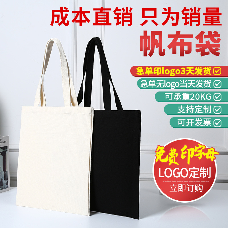 韩版时尚帆布袋定 制学生帆布包订 做广告帆布袋 彩印礼品帆布袋