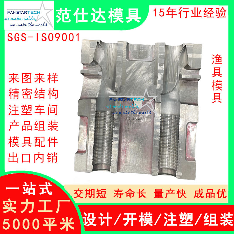 渔具注塑模具螺纹转牙多腔模具加工定制 新材料点胶机配件塑料模