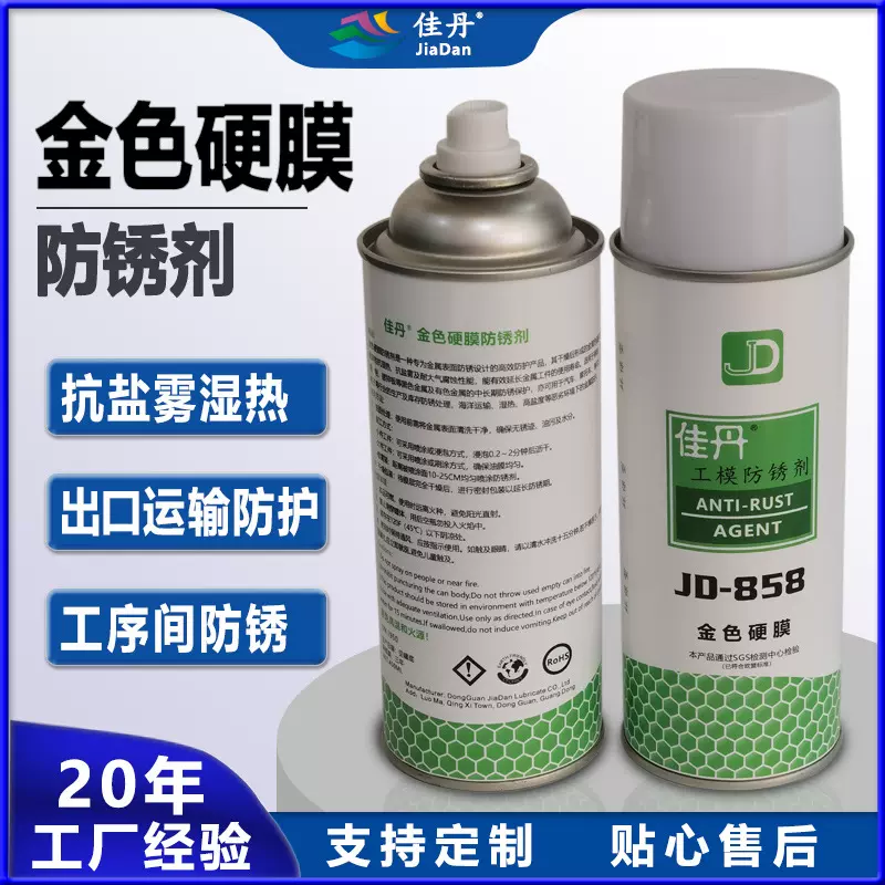 JD-858金色硬膜防锈剂  户外境外运输金属制品长期封存工序间防锈
