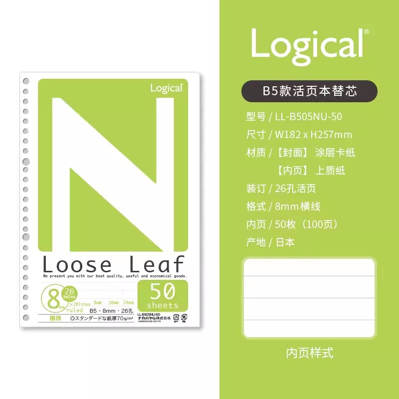 Japonés nakabayashi Zhonglin papel de hojas sueltas B5 reemplazo de libro de hojas sueltas papelería de 26 agujeros puede ser rejilla horizontal