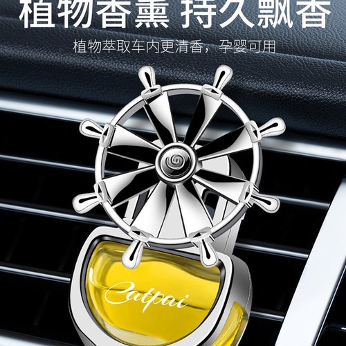Car accessories, interior decorations, creative air-conditioning outlet aromatherapy, Shi Lai Run Rudder Perfume