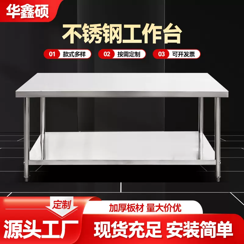 不锈钢工作台 加厚板材厨房操作台双层打荷切菜桌 商用家用工作台