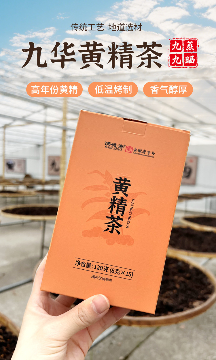 Mande Zhai Nine-Steamed Huang Jing Tea Granules 120g Handmade Polygonatum Herbal Tea overview