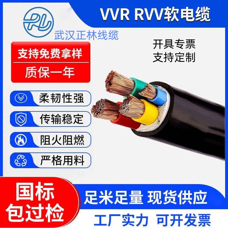 RVV国标纯铜阻燃防水5芯1.5平方电源线软控制电缆正林线缆5*1.5