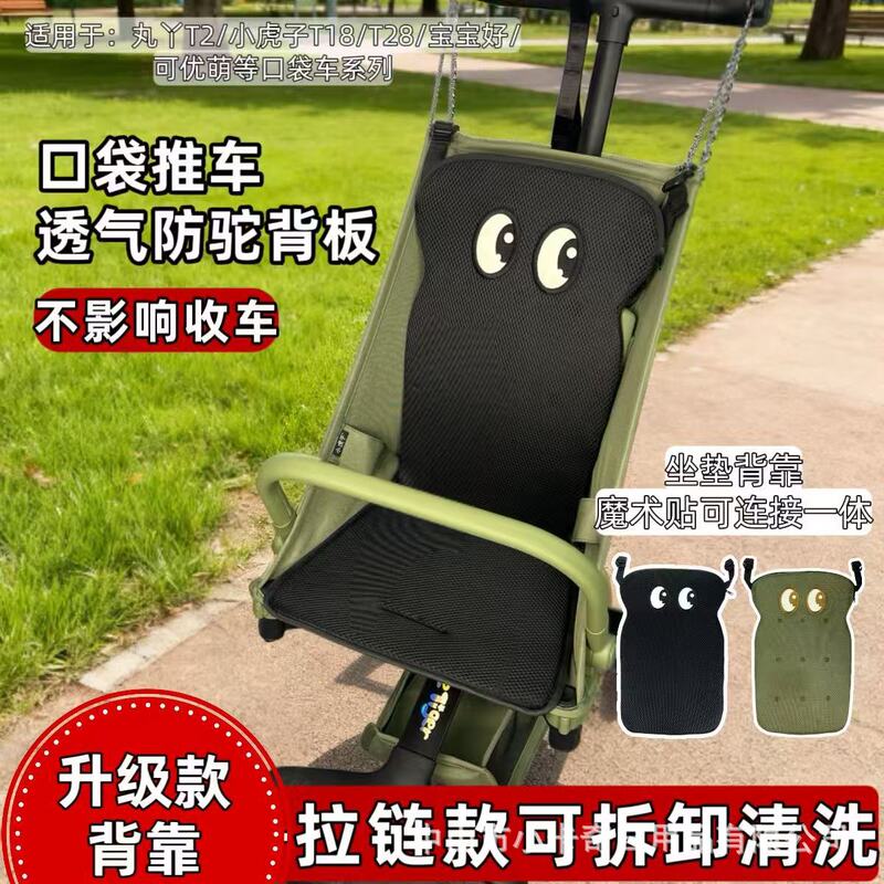 Xiaohuzi T3 Pocket Car Accessories Anti-Hunchback Hard Board Backrest Cushion Wanya T2 Support Breathable Universal Anti-Slip