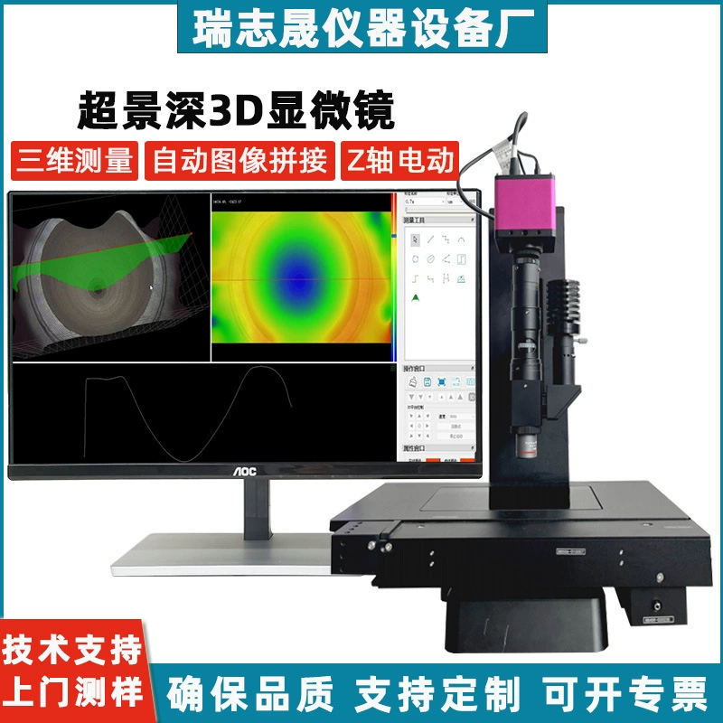 Rui Zhi Sheng супер глубина резкости 3D-микроскоп Z оси полностью электрический измерение высоты шероховатости трехмерный микроскоп 1000 раз