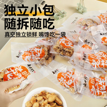 【老醋泡花生】糖醋花生米陈醋油炸即食袋装下酒菜袋新鲜好吃原味