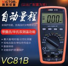 VICTOR/胜利数字万用表 VICTOR 81B 自动量程 3-1/2位万用表否胜