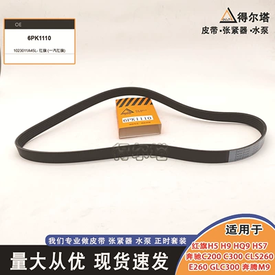 Avtomobil mühərrik kəməri 6Pk1110 Hongqi H5H9Hs7 Mercedes-Benz C200C300 üçün