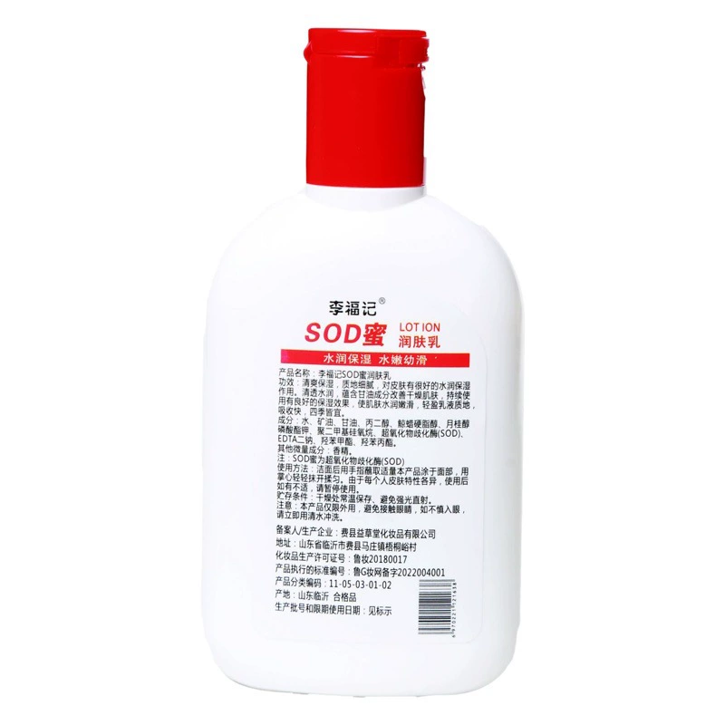 Лосьон для тела и крем для лица Li Fuji Sod Honey увлажняет, успокаивает, восстанавливает, питает и увлажняет кожу, подходит как мужчинам, так и женщинам.