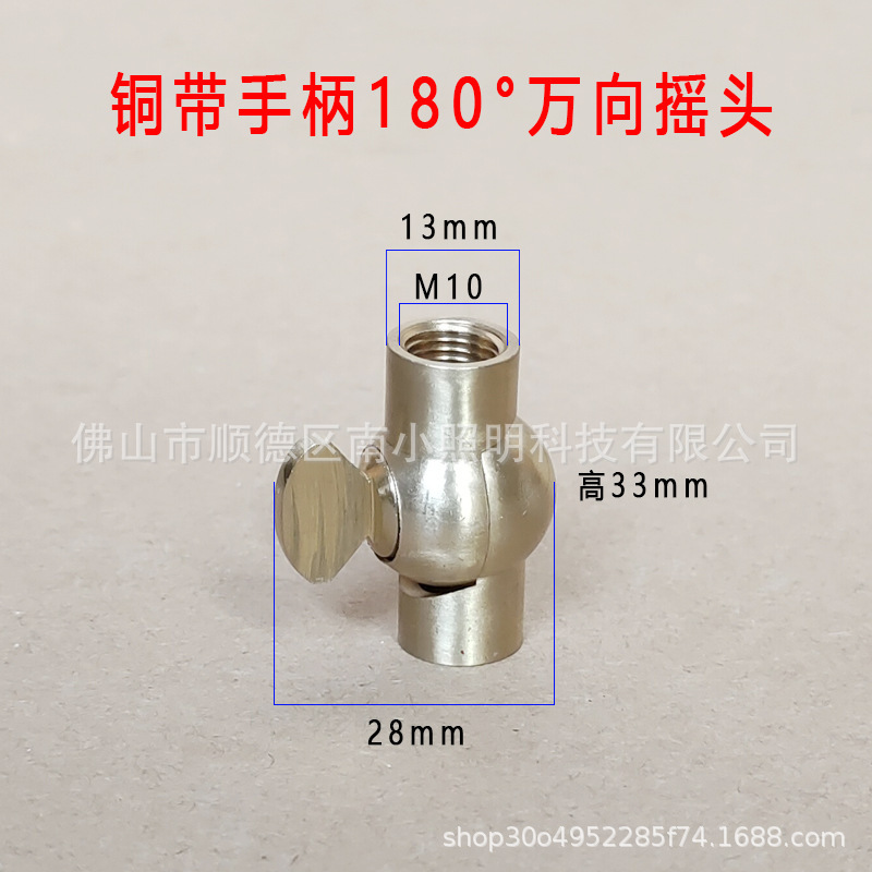 Pure copper belt handle universal shaking head wall lamp Universal head M10 internal teeth 180 degrees universal shaking head joint wall lamp accessories Pure copper belt handle universal shaking head wall lamp Universal head M10 internal teeth 180 degrees universal shaking head joint wall lamp accessories