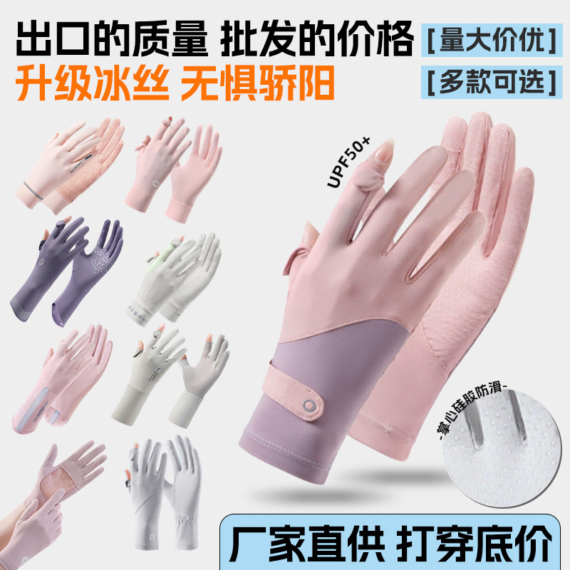 남녀공용 크로스보더 얇은 자외선 차단 장갑, 여름용 손가락 없는 터치스크린 아이스 실크 통기성 긴형 야외 라이딩 장갑 도매