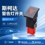 斯柯达5j0953235警告灯开关