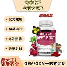 有机甜菜根压片跨境tk独立站虾皮北美中东保健品NAD+白藜芦醇胶囊