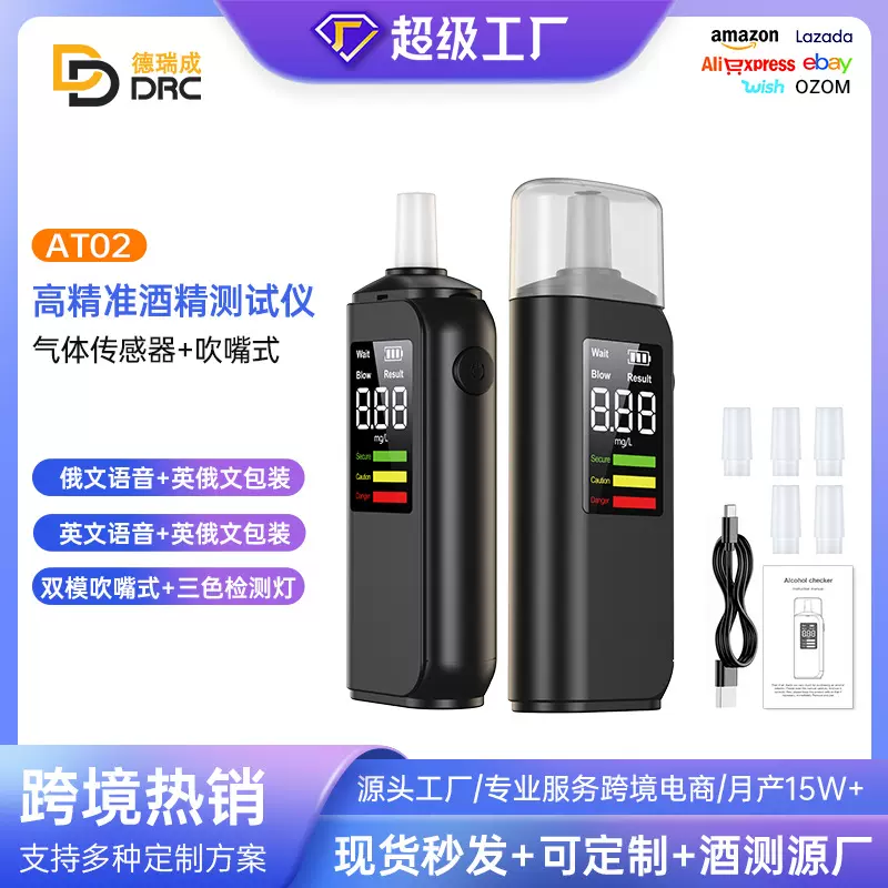 跨境新款高精度数显酒精检测仪查酒驾专用非接触吹气式酒精测试仪