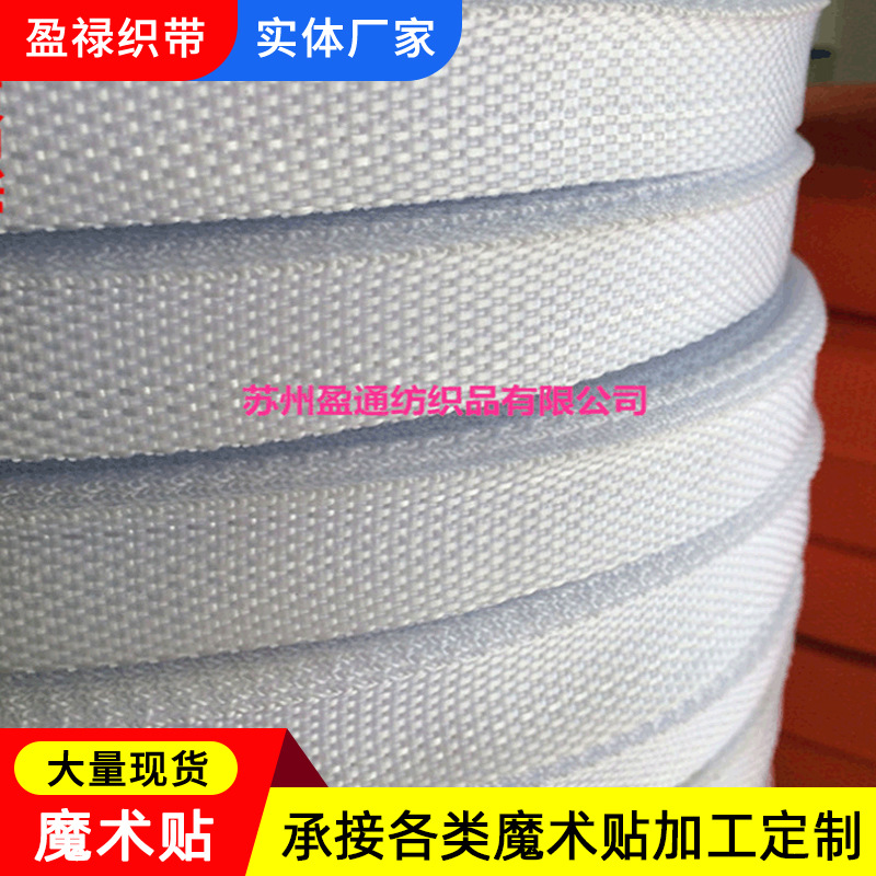 双面弹力涤纶魔术贴白色防护服用魔术贴扣粘带勾毛同体松紧魔术贴