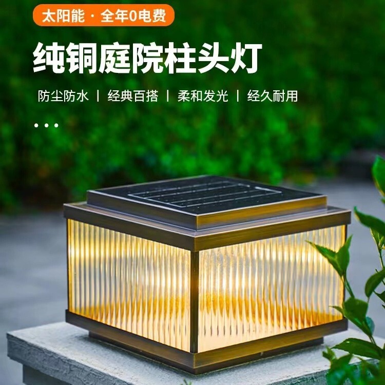 All copper solar pillar lamp outdoor garden lamp simple waterproof villa gate pillar fence garden gate pillar lamp All copper solar pillar lamp outdoor garden lamp simple waterproof villa gate pillar fence garden gate pillar lamp