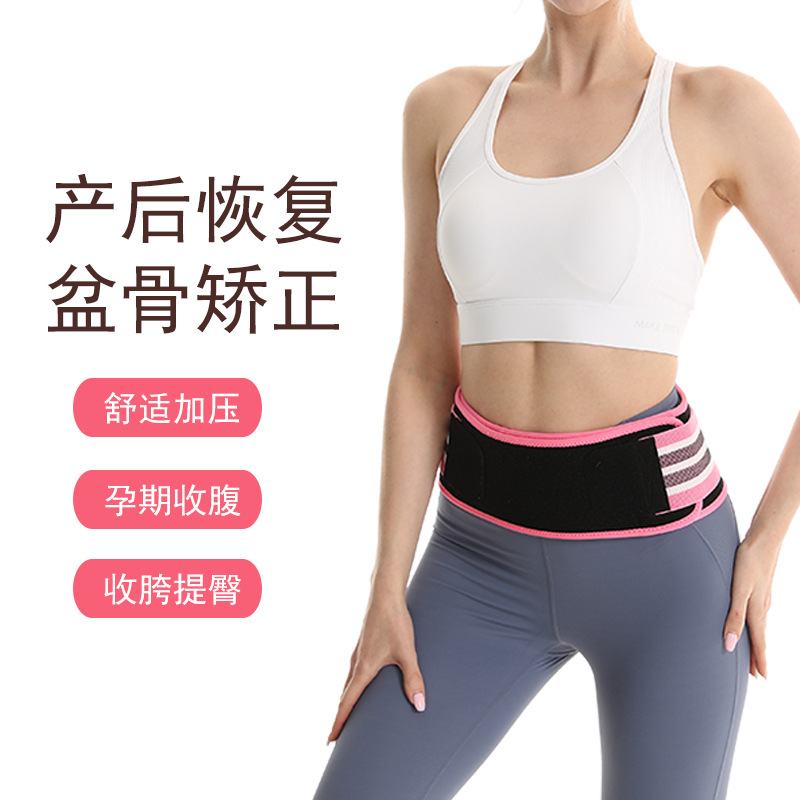New pregnant women pelvic belt postpartum abdominal belt repair belt breathable crotch belt pelvic belt pelvic belt correction belt