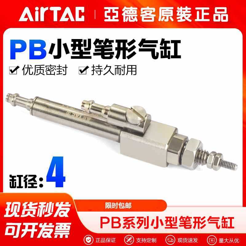 airtac亚德客气动笔型微小型不锈钢迷你气缸PSB PB4X5*10-15 20-S