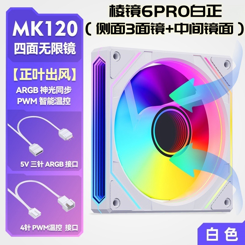 プリズム 6Pro 第二世代 第四世代 12CM シャーシ冷却ファン 5V3 ピン GB マジック PWM 温度制御ファン|undefined