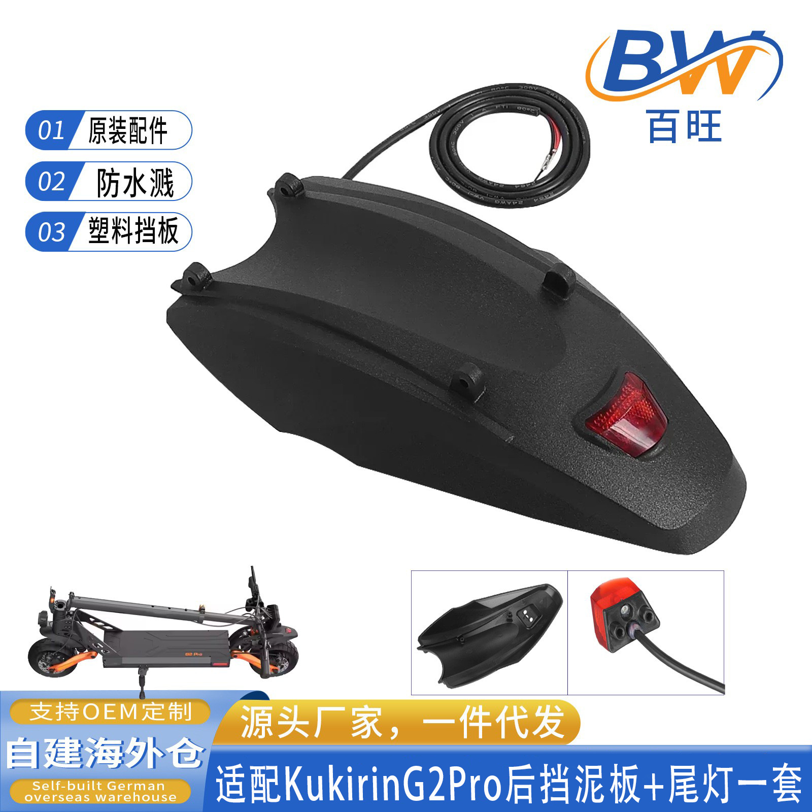 Kukirin G2 Pro üçün arxa qanad və əyləc işığı paneli